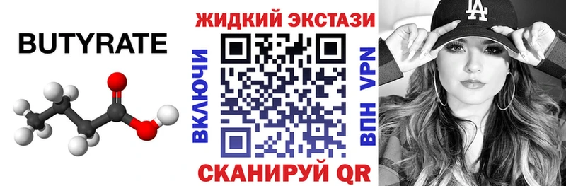 БУТИРАТ 1.4BDO Аркадак
