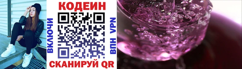 Кодеиновый сироп Lean Purple Drank Аркадак